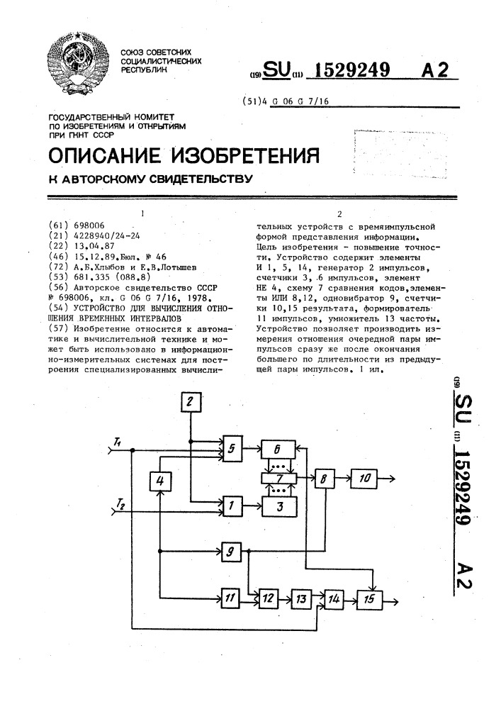 Устройство для вычисления отношения временных интервалов (патент 1529249)