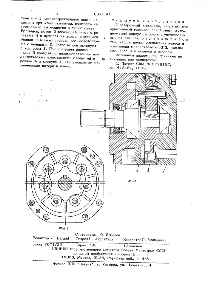 Шестеренный механизм (патент 637550)