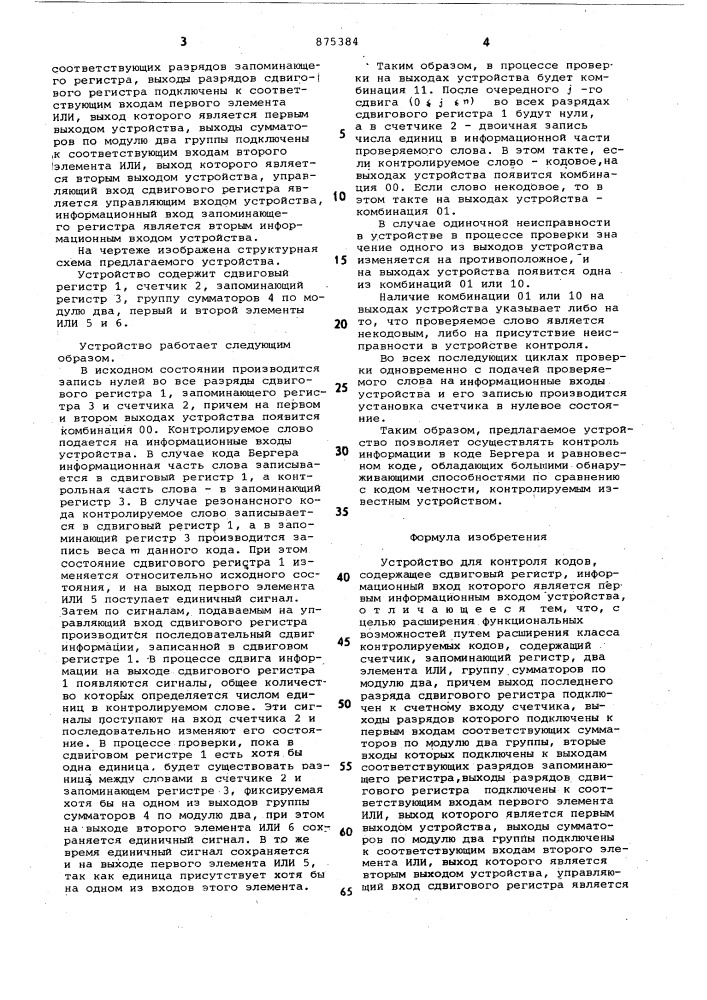 Устройство для контроля кодов (патент 875384)