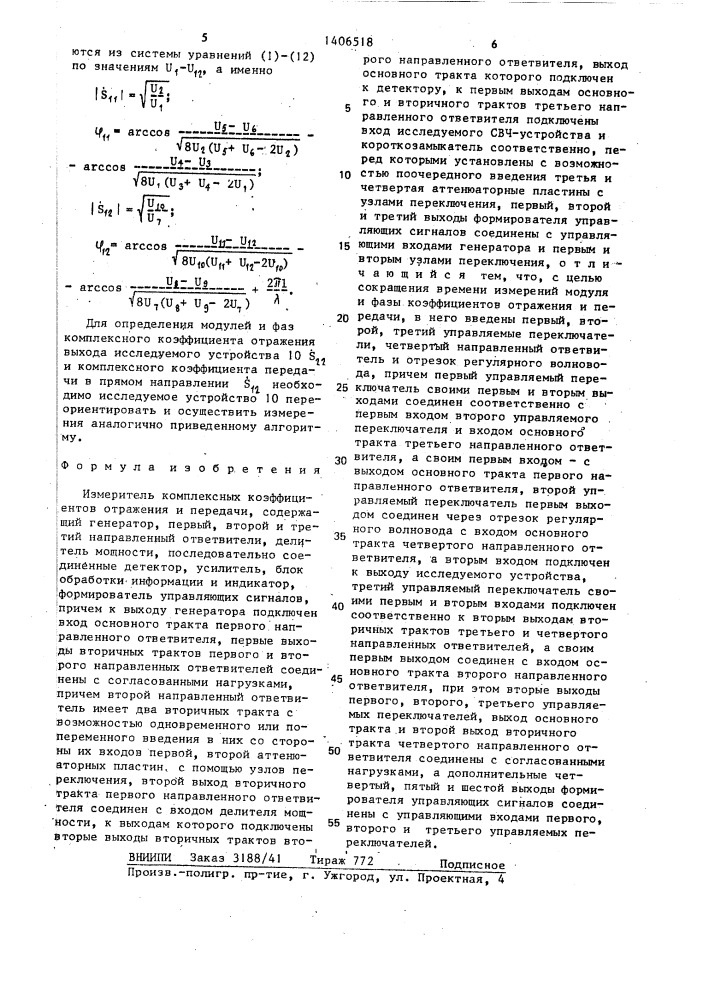 Измеритель комплексных коэффициентов отражения и передачи (патент 1406518)