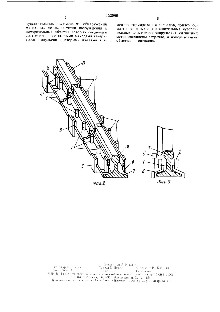 Устройство для считывания информации с колеса рельсового транспортного средства (патент 1528681)
