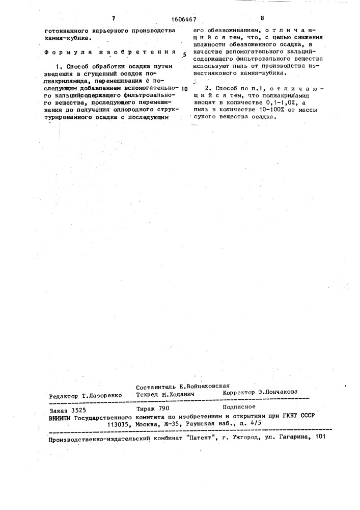 Способ обработки осадка (патент 1606467)