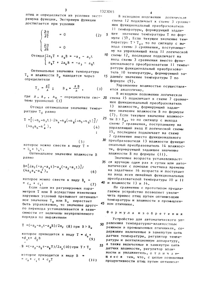 Устройство для автоматического управления температурно- влажностным режимом в промышленных птичниках (патент 1323065)