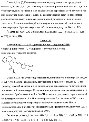 Новые трициклические производные, как антагонисты ltd4 (патент 2330855)
