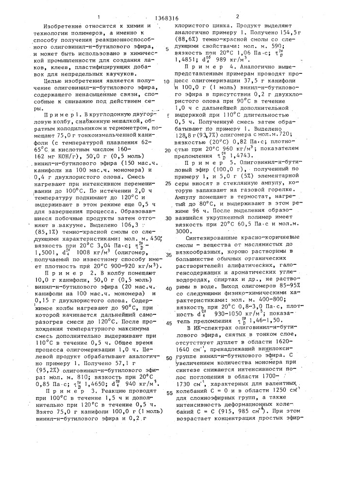 Способ получения олиговинил-н-бутилового эфира (патент 1368316)