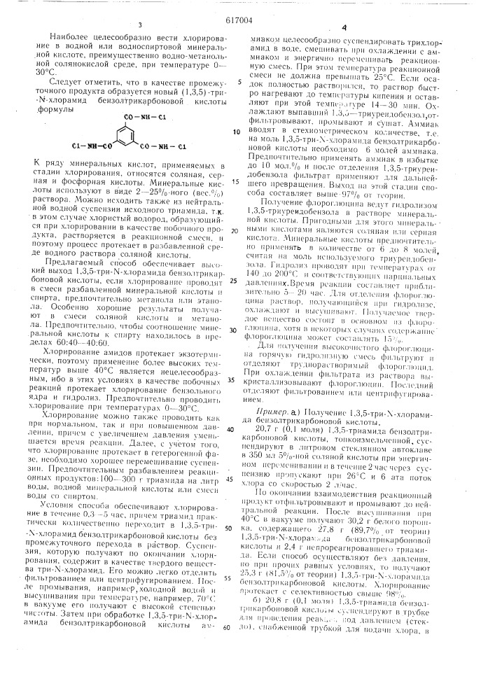 Способ получения флороглюцина (патент 617004)