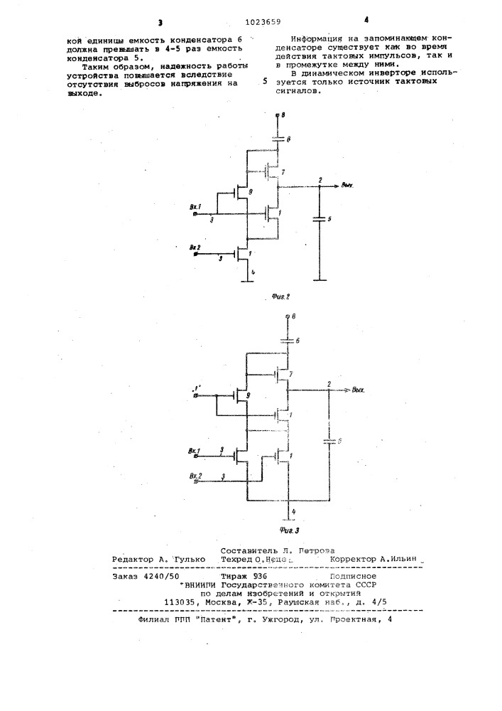 Динамический инвертор (патент 1023659)