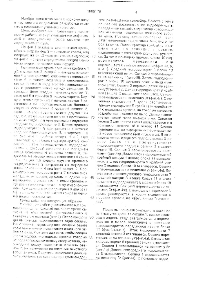 Комплектная крепь для пологих и наклонных пластов (патент 1686175)