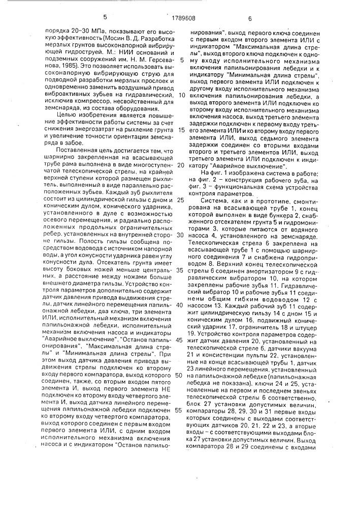 Система для управляемого обрушения подводных забоев земснарядом (патент 1789608)