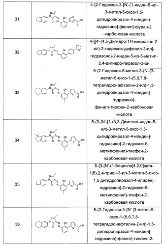 Бициклозамещенные азопроизводные пиразолона, способ их получения и фармацевтическое применение (патент 2488582)