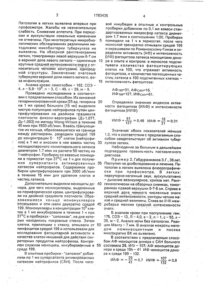 Способ диагностики активности туберкулеза легких (патент 1783435)