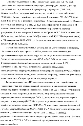 Производные бензилтриазолона в качестве ненуклеозидных ингибиторов обратной транскриптазы (патент 2394028)