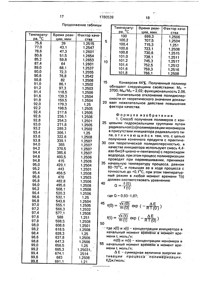 Способ получения полимеров с концевыми гидроксильными группами (патент 1780539)