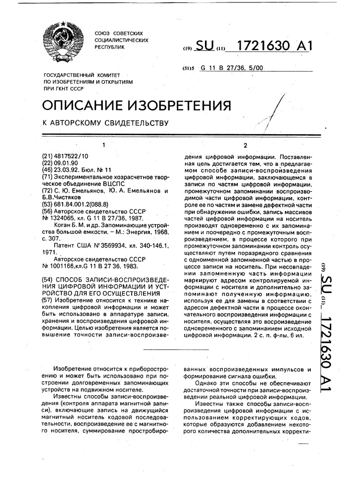 Способ записи - воспроизведения цифровой информации и устройство для его осуществления (патент 1721630)