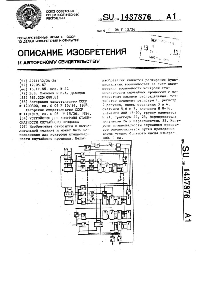 Устройство для контроля стационарности случайного процесса (патент 1437876)