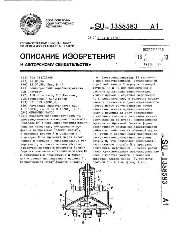 Объемный насос (патент 1388583)