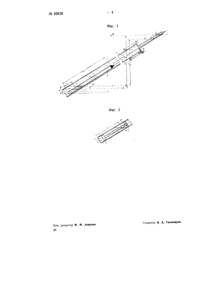 Прибор для нивелирования наклонных замораживающих скважин (патент 68838)