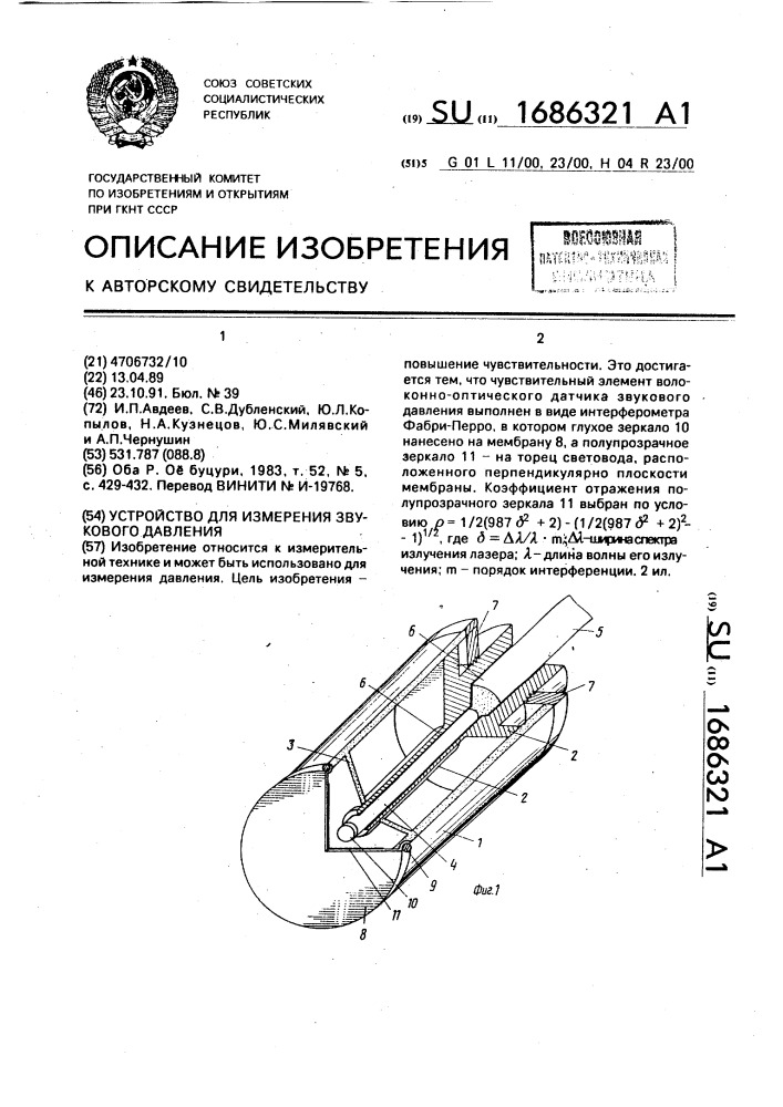 Устройство для измерения звукового давления (патент 1686321)