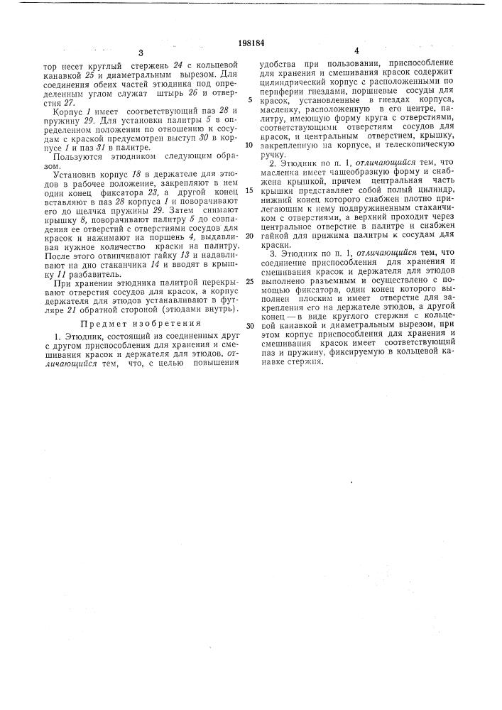 Патент ссср  198184 (патент 198184)