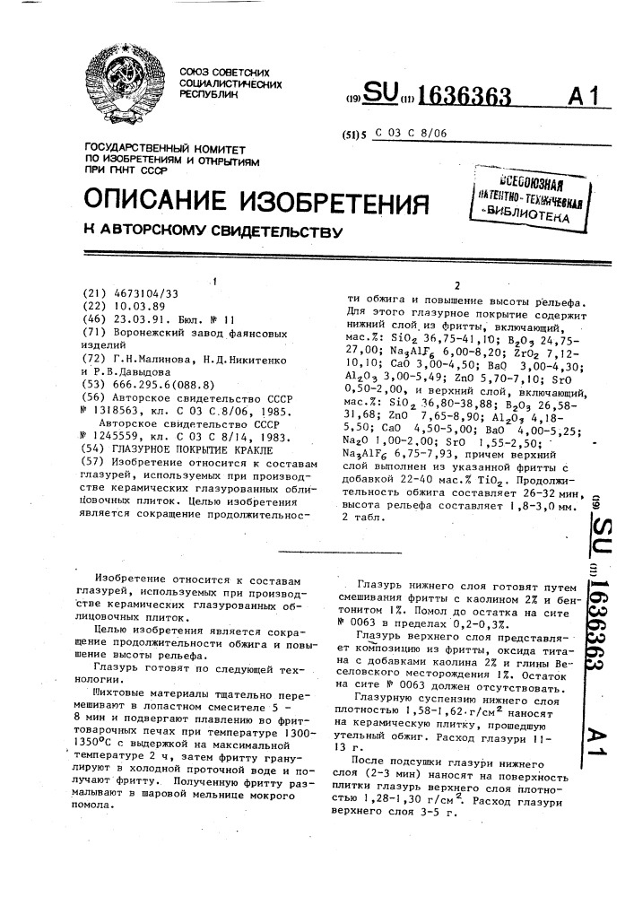 Глазурное покрытие кракле (патент 1636363)