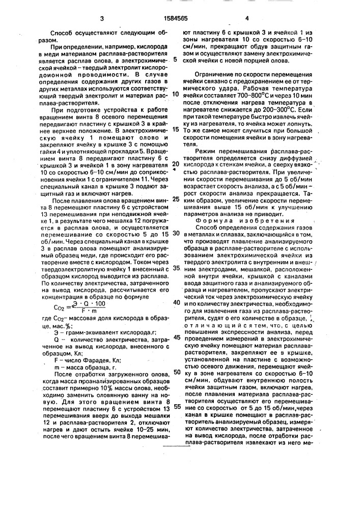 Способ определения содержания газов в металлах и сплавах (патент 1584565)