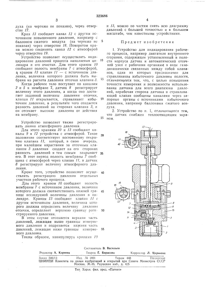 Устройство для индицирования рабочего процесса (патент 323686)