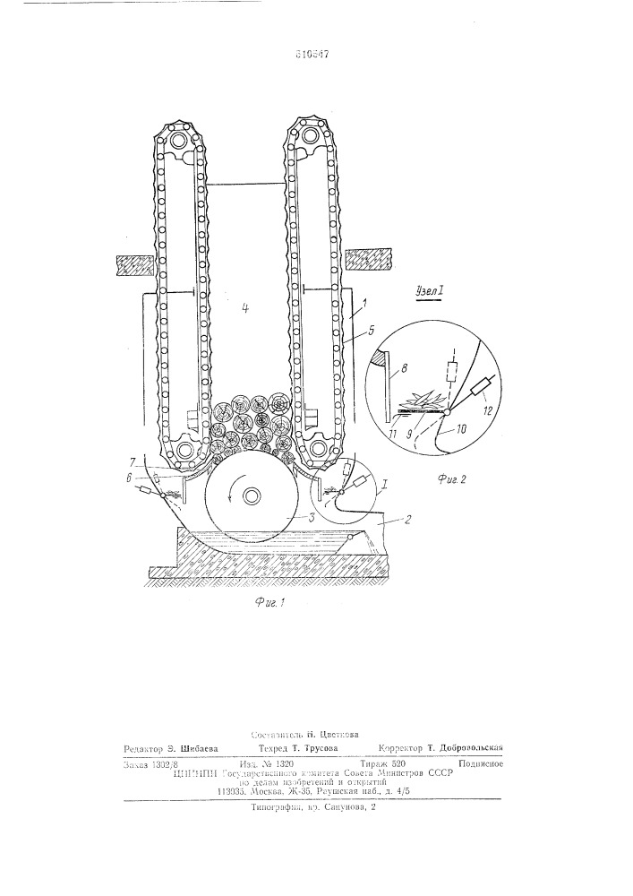 Цепной дефибрер (патент 510547)