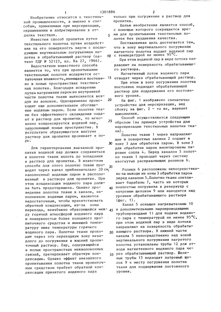 Способ пропитки текстильного полотна (патент 1301886)