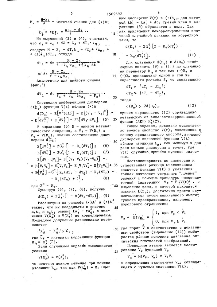 Способ определения линии равной высоты по снимкам стереопары (патент 1509592)