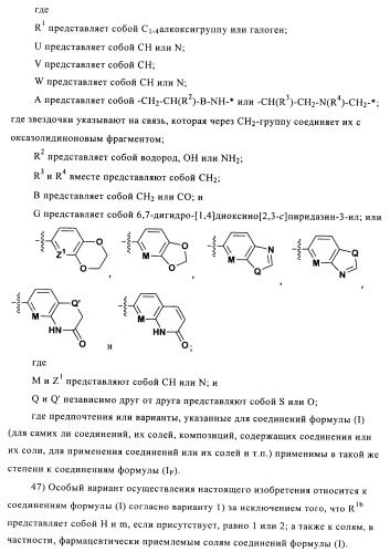 Поизводные оксазолидинона (патент 2501799)