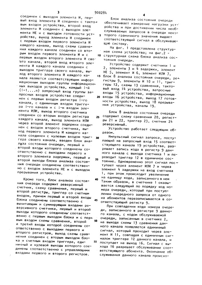 Многоканальное устройство управления обслуживанием запросов (патент 900284)