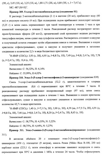 7-членные циклические соединения, способы их получения и их фармацевтическое применение (патент 2466994)
