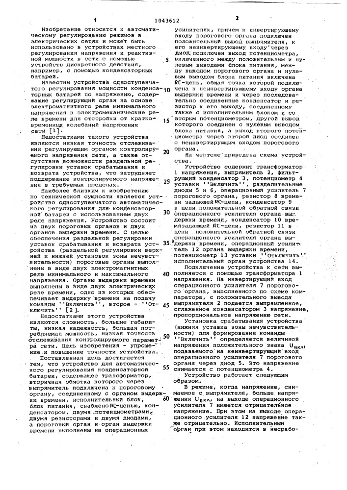 Устройство для автоматического регулирования конденсаторной батареи (патент 1043612)