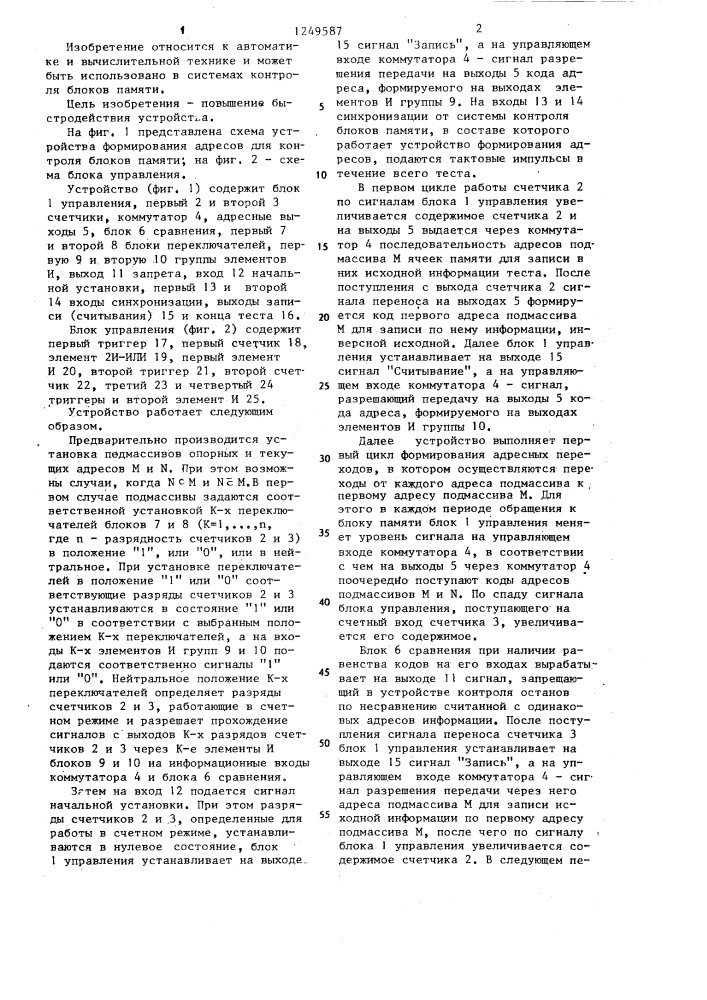 Устройство формирования адресов для контроля блоков памяти (патент 1249587)