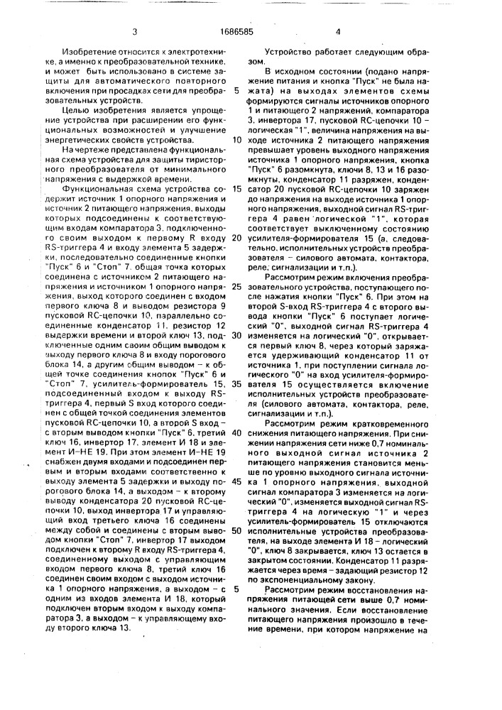 Устройство для защиты тиристорного преобразователя от минимального напряжения с выдержкой времени (патент 1686585)