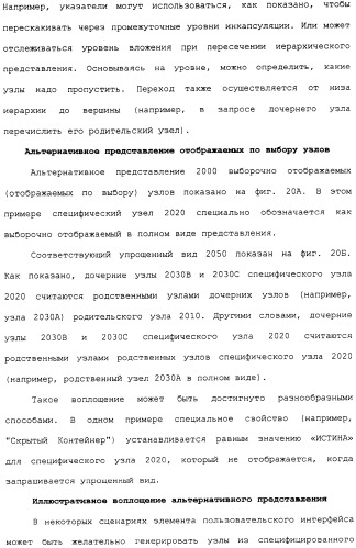 Представление элементов пользовательского интерфейса в упрощенном виде (патент 2314559)