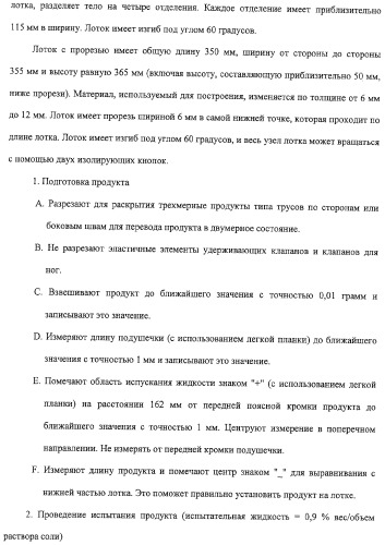 Тонкое, гибкое впитывающее изделие с небольшой впитывающей способностью и защитой от протечек (патент 2311160)