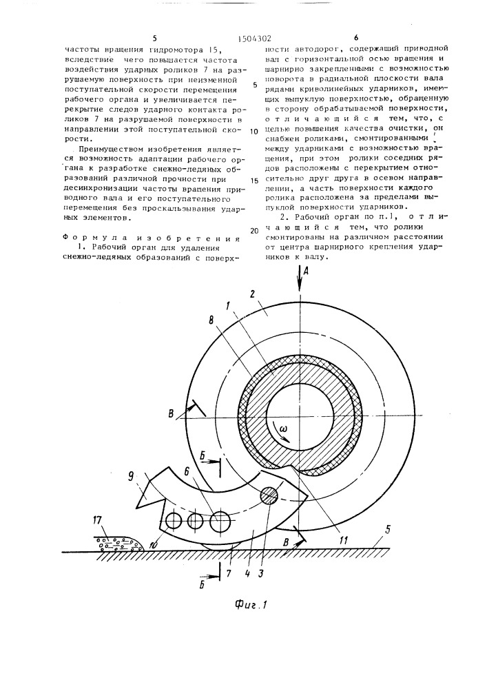 Рабочий орган для удаления снежно-ледяных образований с поверхности автодорог (патент 1504302)