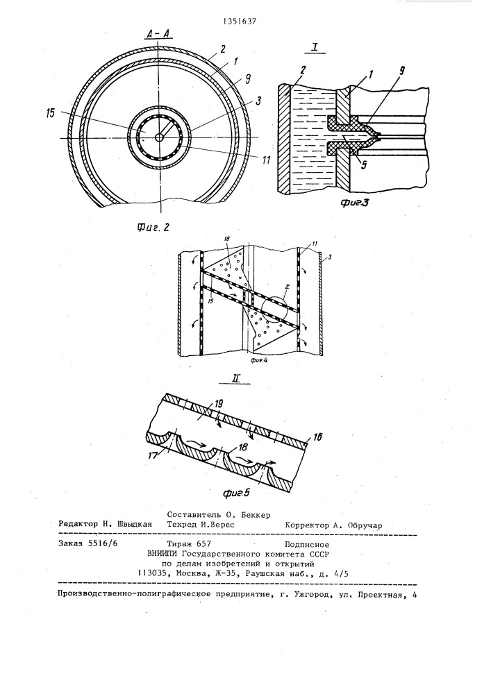 Аппарат для очистки газа (патент 1351637)