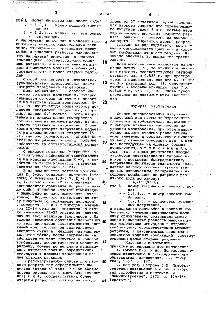 Способ преобразования напряжения в двоичный код (патент 780183)