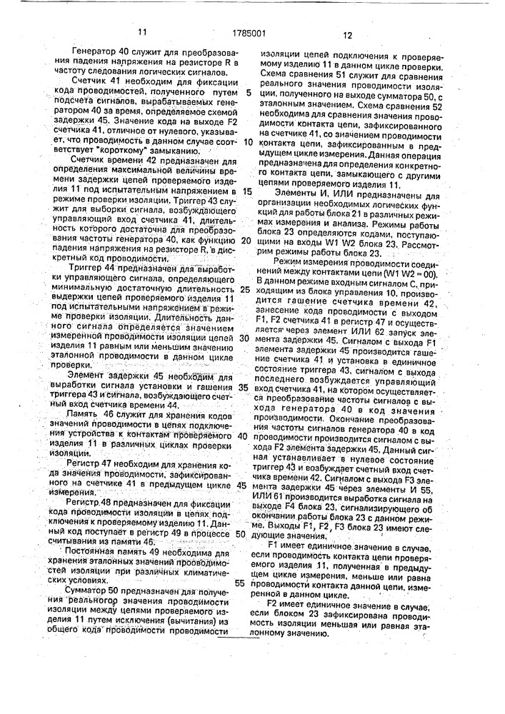 Устройство для контроля монтажа (патент 1785001)
