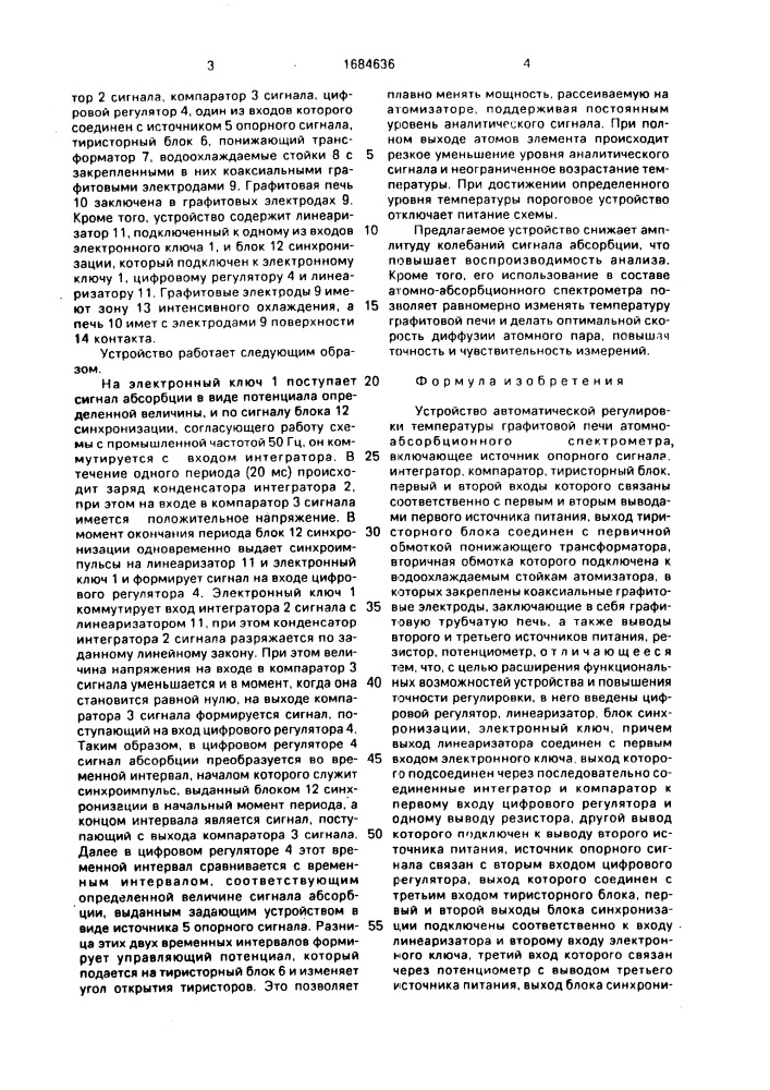 Устройство автоматической регулировки температуры графитовой печи атомно-абсорбционного спектрометра (патент 1684636)