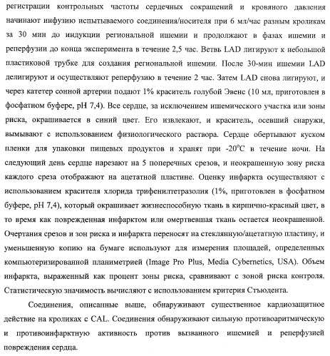 Трициклические гуанидиновые производные как ингибиторы натрий-протонного обмена (патент 2390521)