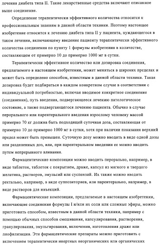 4,6,7,13-замещенные производные 1-бензил-изохинолина и фармацевтическая композиция, обладающая ингибирующей активностью в отношении гфат (патент 2320648)