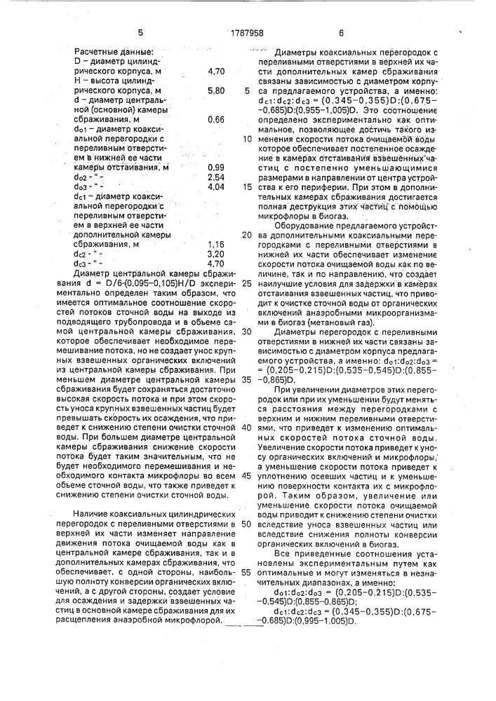 Устройство для анаэробной очистки сточных вод (патент 1787958)