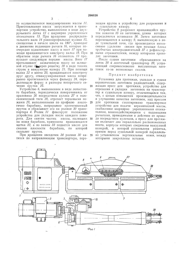 Установка для протяжки, укладки и сушки керамических заготовок радиодеталей (патент 266638)