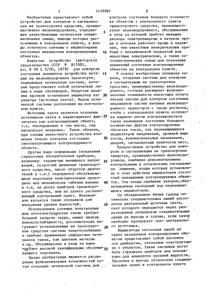 Устройство для контроля и сигнализации на транспортном средстве (патент 1438987)