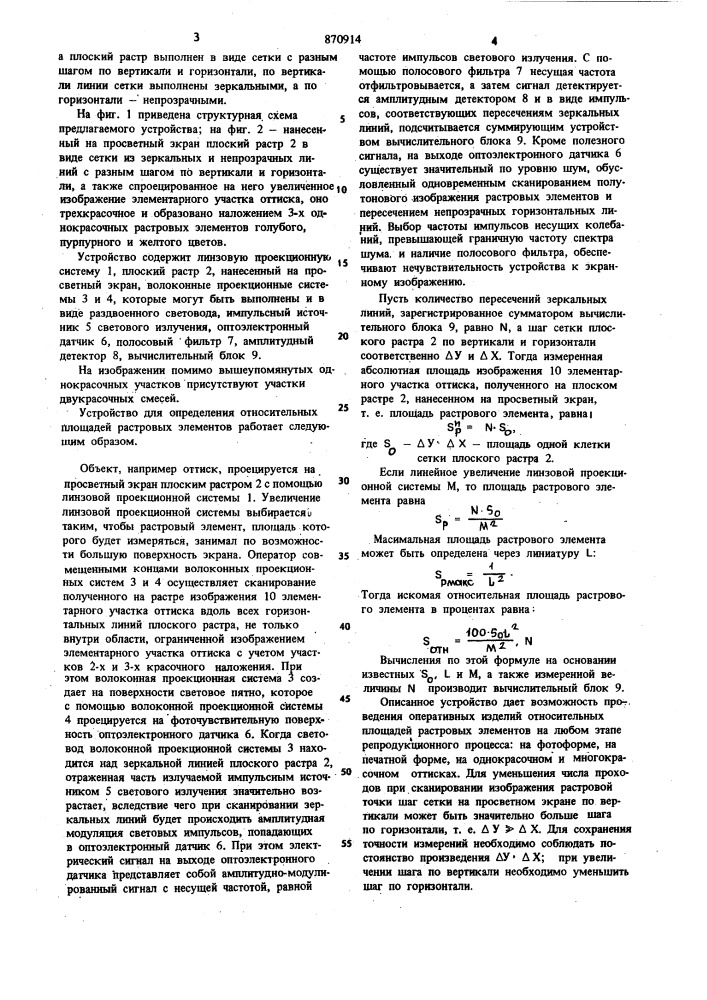 Устройство для автоматического контроля геометрических параметров изделий (патент 870914)