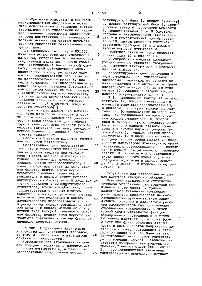 Устройство для управления нагревом (патент 1029153)