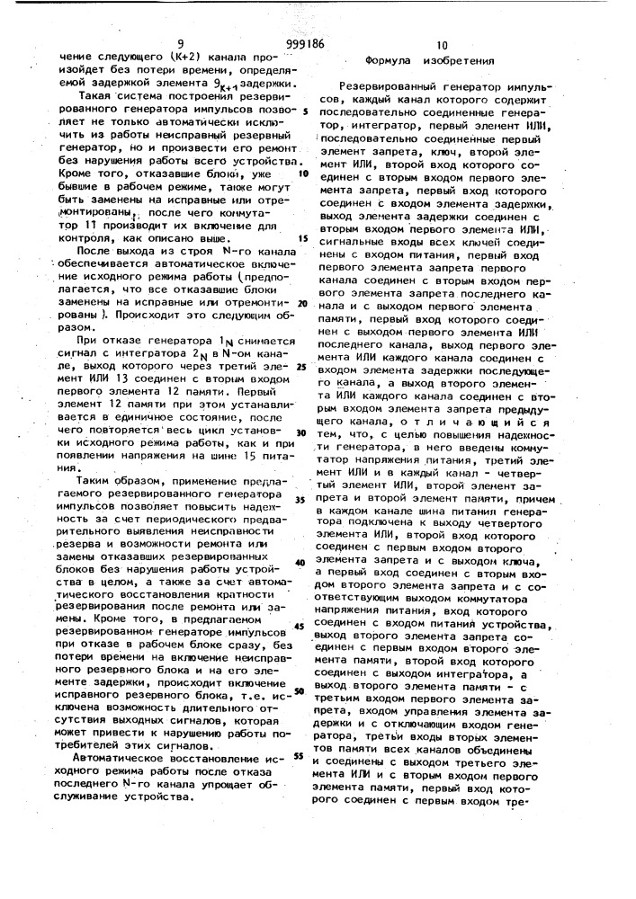 Резервированный генератор импульсов (патент 999186)